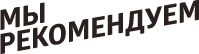 Рекомендованные товары